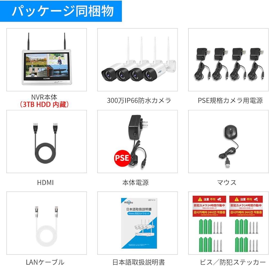 防犯カメラ ワイヤレスHiseeu 12インチLCD液晶モニタ一体型NVR