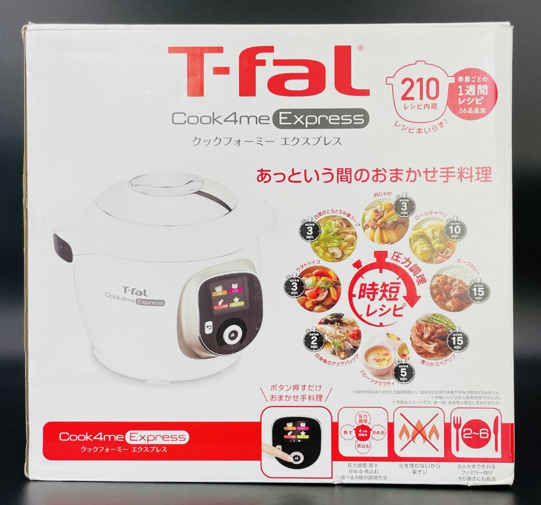 【新品未使用品】ティファール クックフォーミー エクスプレス 6.0L