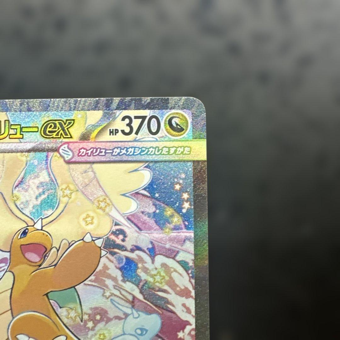 メガカイリュー-EX SAR トレーディングカード