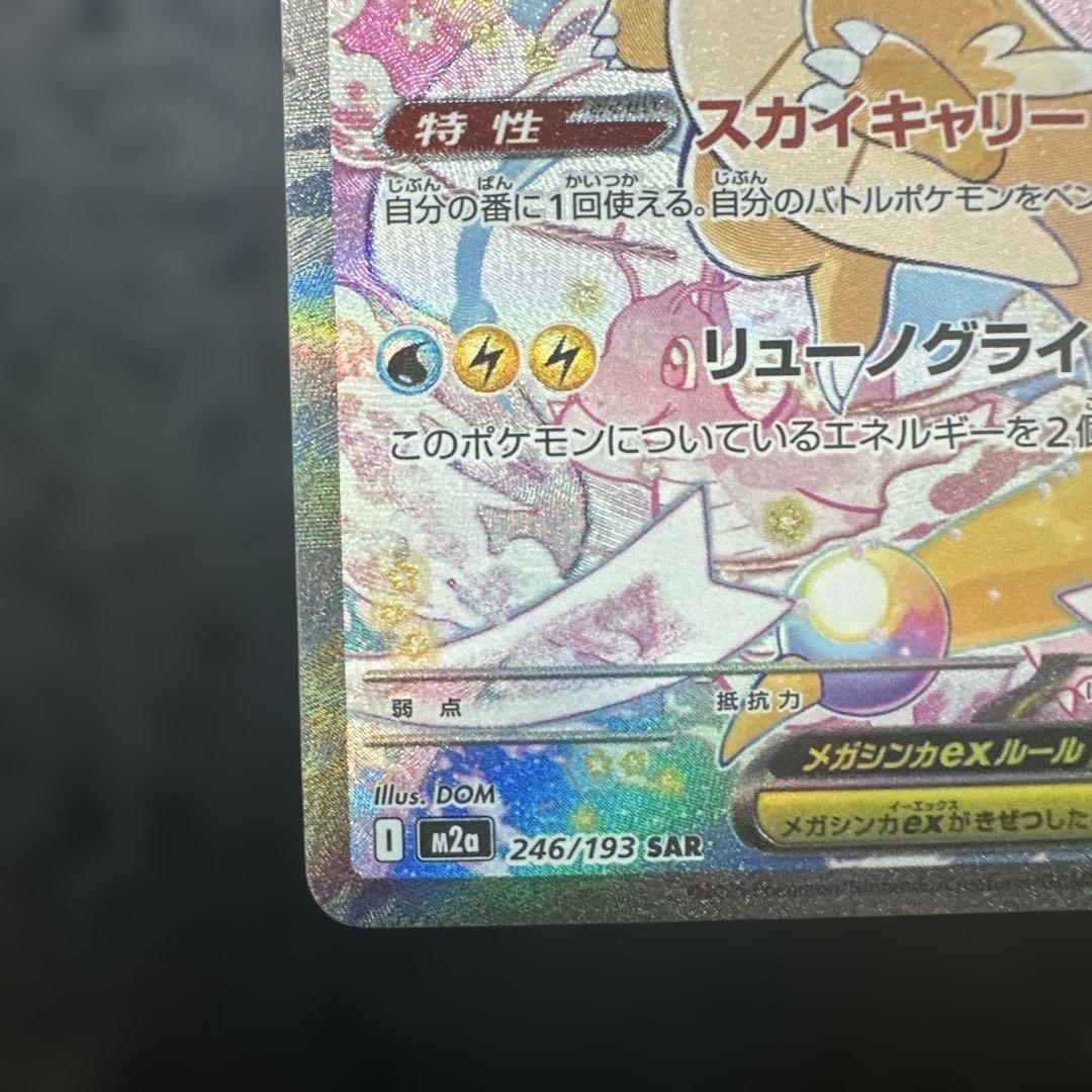 メガカイリュー-EX SAR トレーディングカード