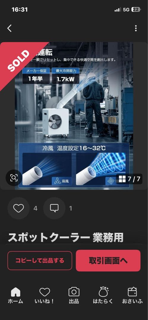 使用3ヶ月！スポットクーラー 業務用 100v【2024業界初 液晶パネル】