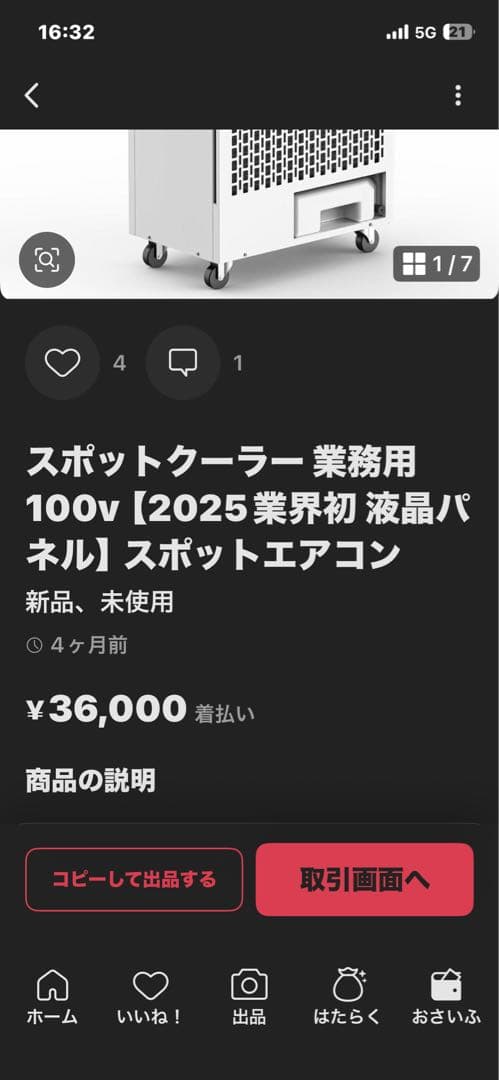 使用3ヶ月！スポットクーラー 業務用 100v【2024業界初 液晶パネル】
