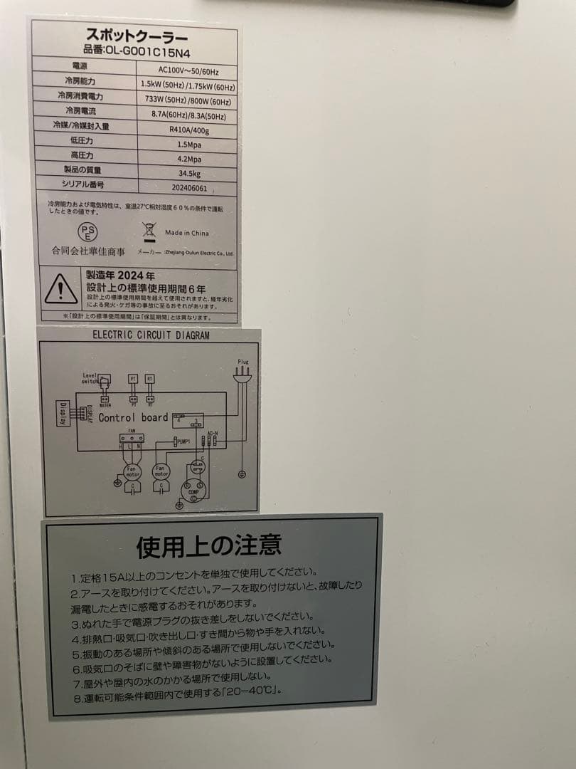 使用3ヶ月！スポットクーラー 業務用 100v【2024業界初 液晶パネル】
