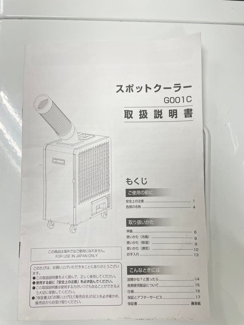 使用3ヶ月！スポットクーラー 業務用 100v【2024業界初 液晶パネル】