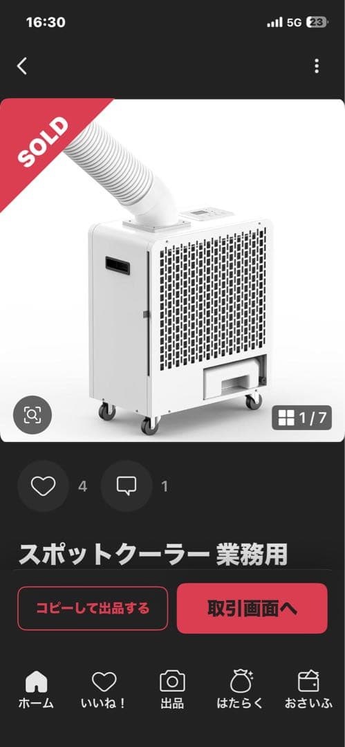 使用3ヶ月！スポットクーラー 業務用 100v【2024業界初 液晶パネル】