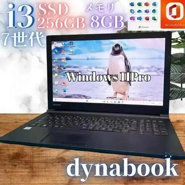 【在庫処分SALE‼】【高性能7世代‼】★Office付★東芝i3 PC 8GB