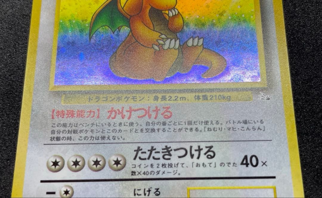 【極美品】ポケモンカード 旧裏 カイリュー ★ 第3弾拡張パック 化石の秘密