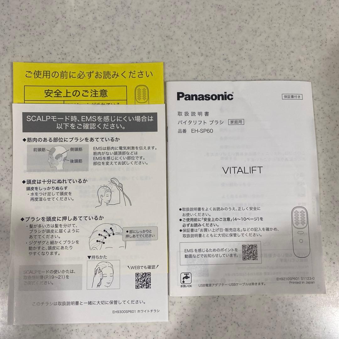 Panasonicバイタリフトブラシ