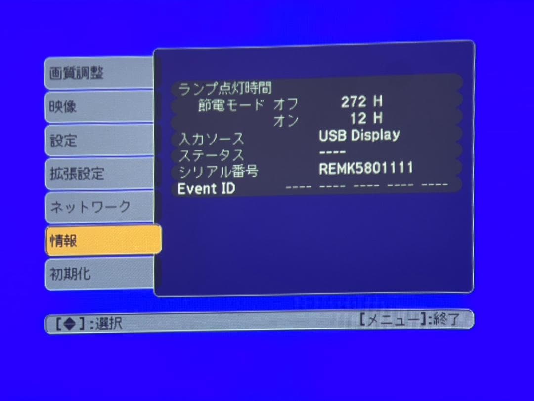 EPSON EB-1776W プロジェクター 284時間