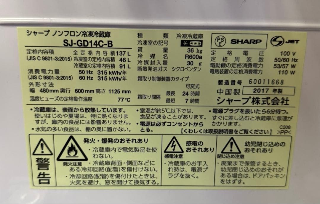 シャープ　2ドア　冷蔵庫 黒 137L 1人暮らしサイズ　⚠️2/28まで