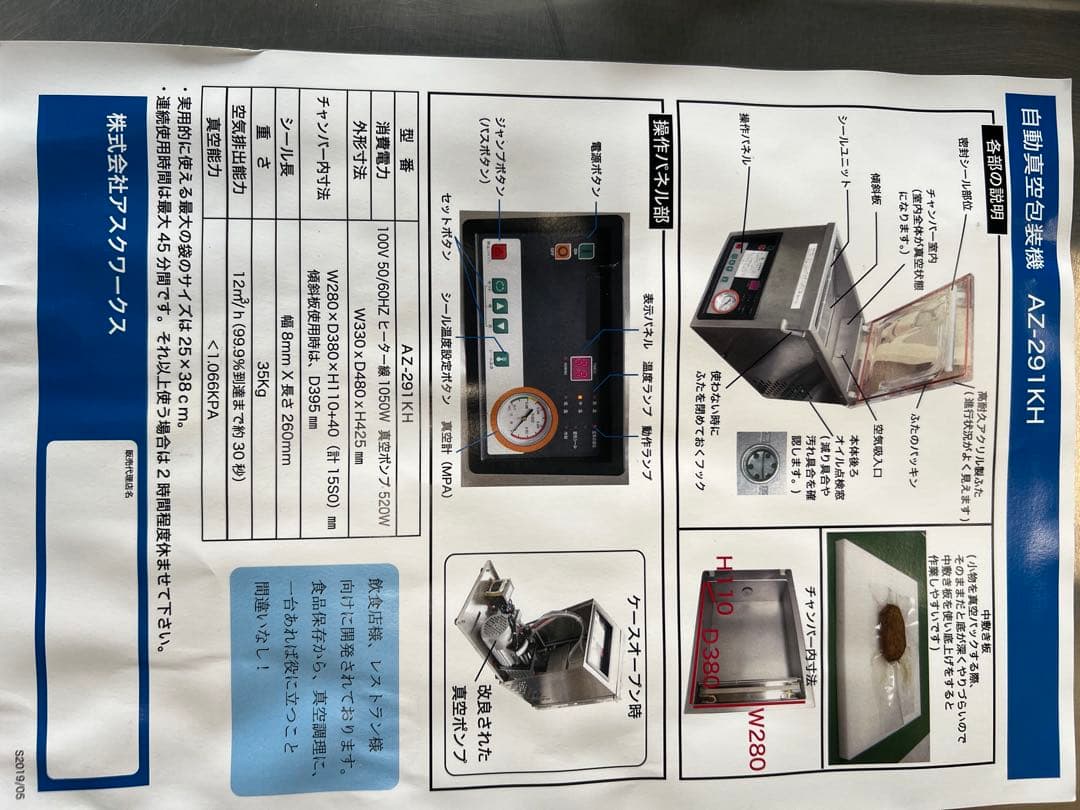 2020年 自動真空包装機