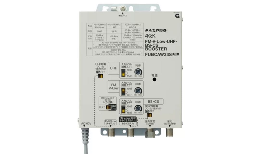 FM・V-Low・UHF・BS・CSブースター FUBCAW33S 2台セット