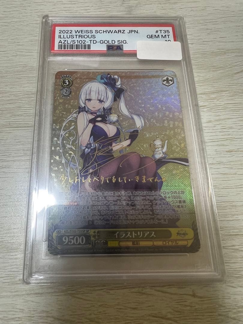 イラストリアス　psa10