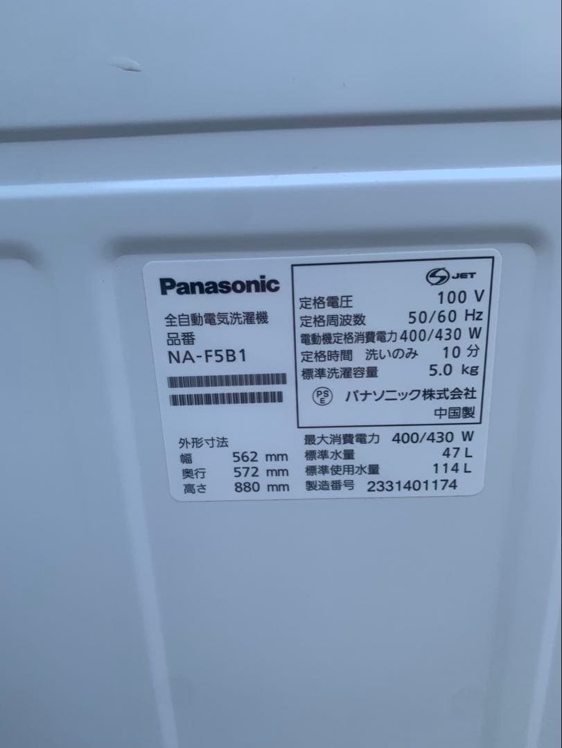 ＊東京都付近取引限定＊Panasonic 5kg 全自動洗濯機 NA-F5B1