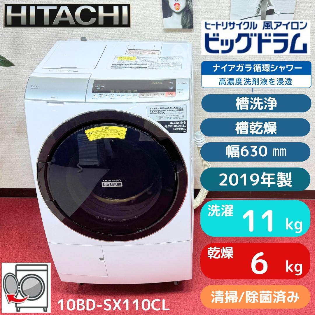 東京23区送料無料　美品日立ドラム洗濯乾燥機型　2019年製　自動投入付き