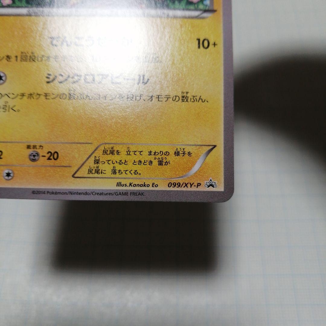 ポケモンカード　おきがえピカチュウ　プロモ