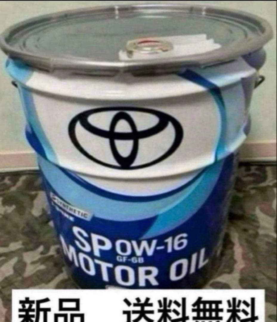 トヨタ純正エンジンオイル0W-16 20L