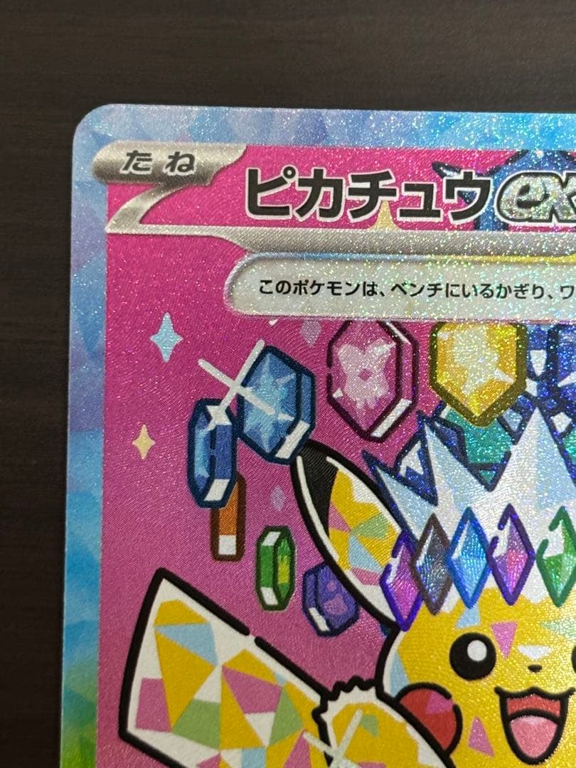 ピカチュウsar 裏面気になる場所あり