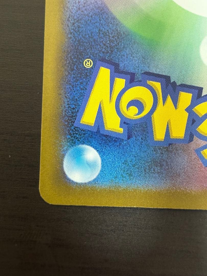 ピカチュウsar 裏面気になる場所あり