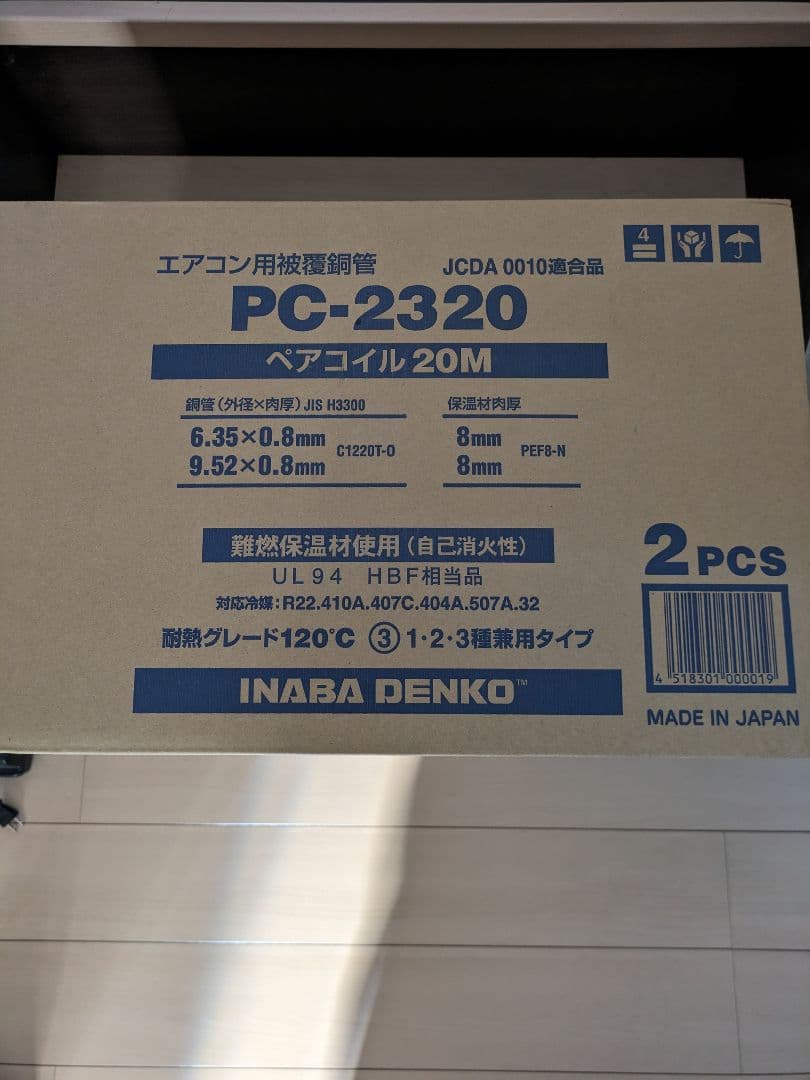 [新品] 因幡　2/3Bペアコイル　20m巻×2セット