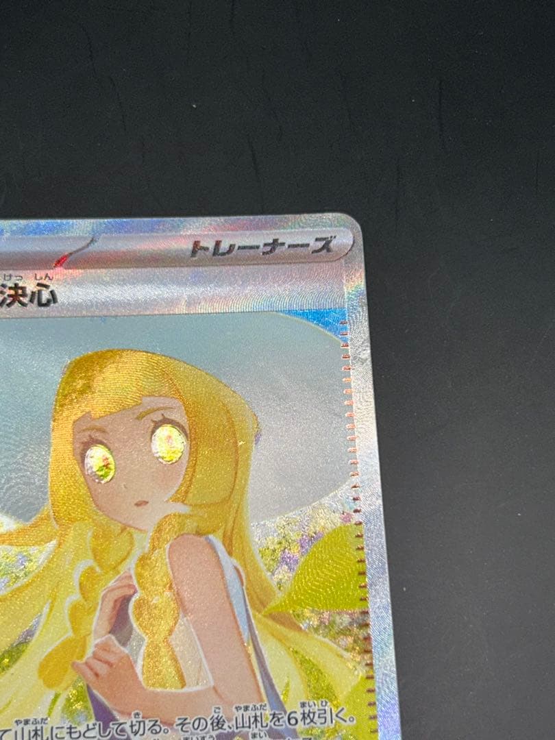 リーリエの決心 サポート トレーナーズ 091/063 SAR