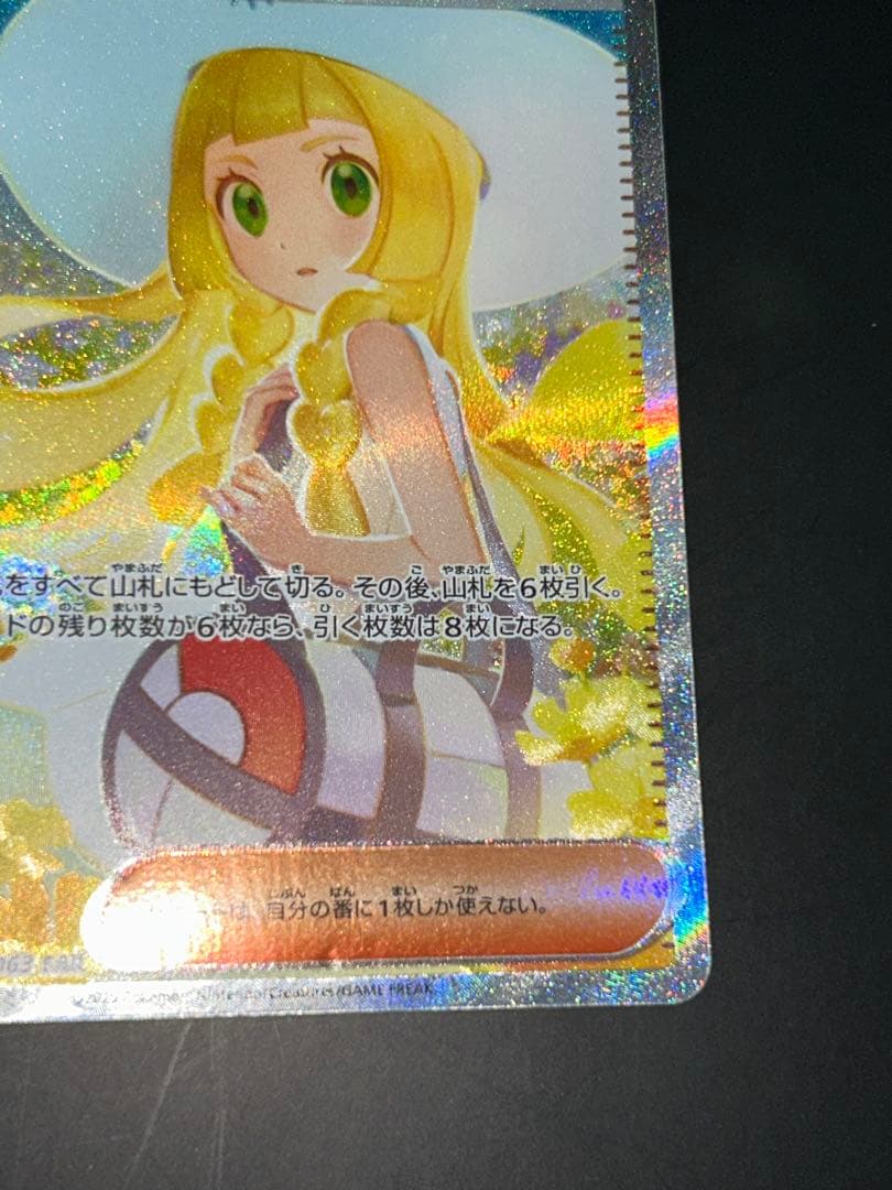 リーリエの決心 サポート トレーナーズ 091/063 SAR