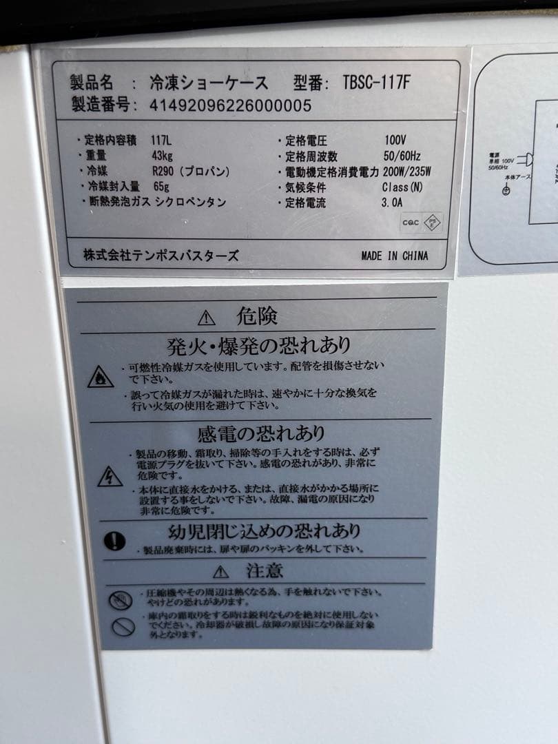 テンポス 冷凍ショーケース TBSC-117F 117L/43kg