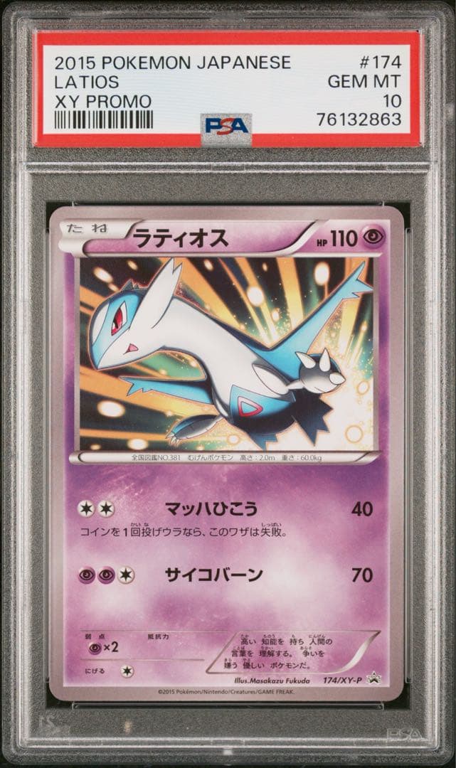 【PSA10】ラティオス プロモ 学園祭 174/XY-P