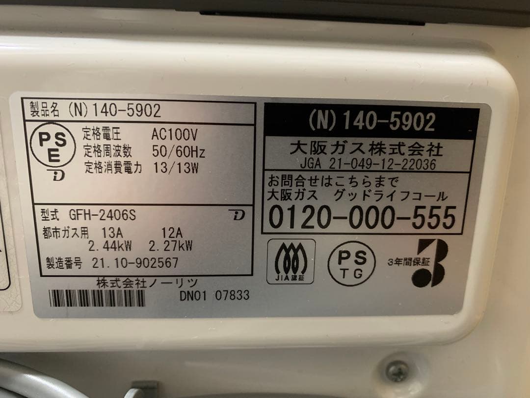 【美品・ホース付】ノーリツ GFH-2406S都市ガス ガスファンヒーター