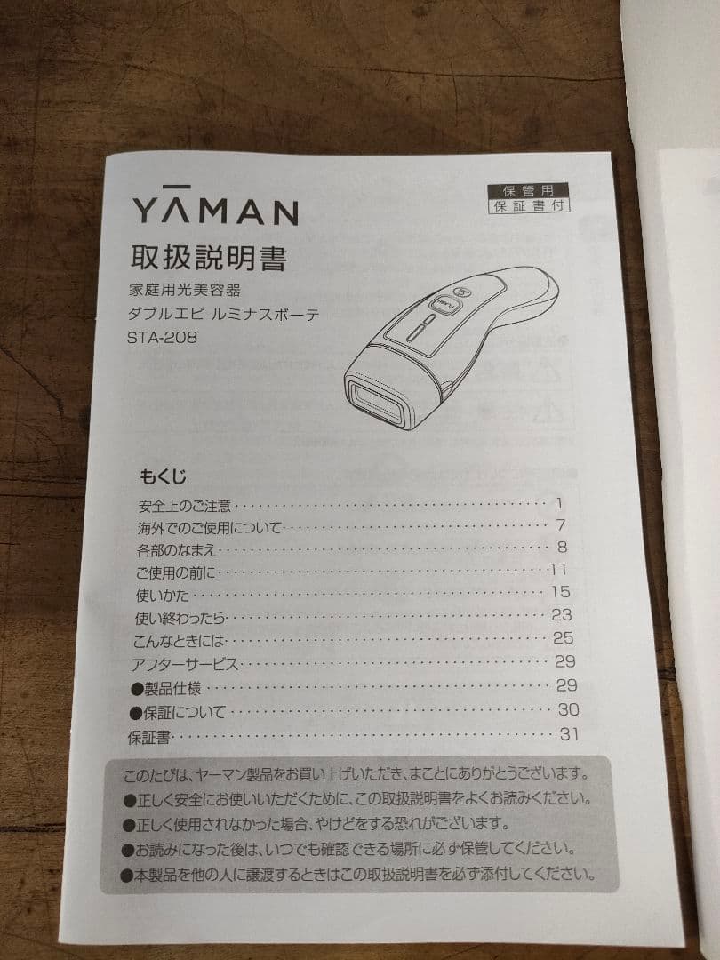 年末セール！YAMAN 家庭用光美容器 ダブルエピルミナスボーテ　STA-208