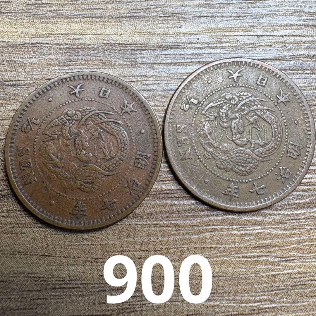 専用品　半銭銅貨3種　竜2m6