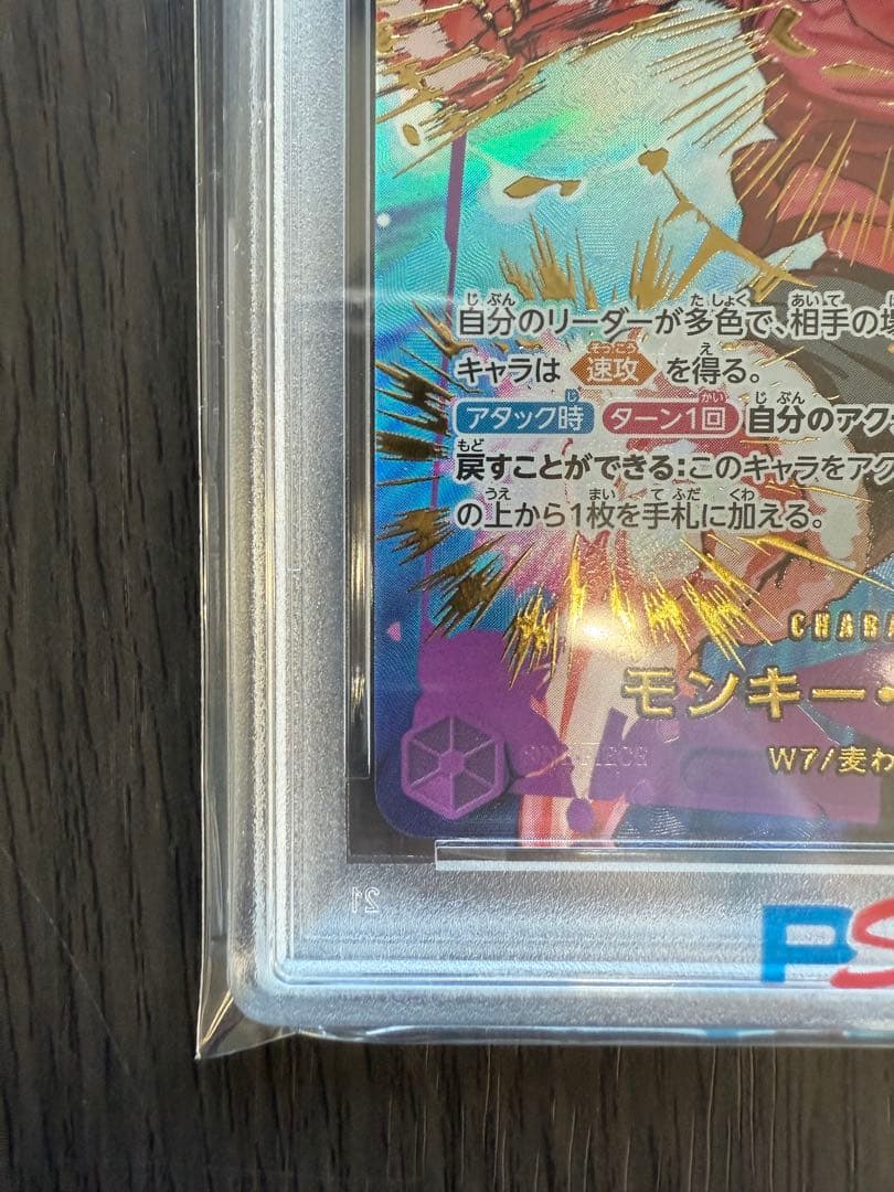 モンキー・D・ルフィ SEC-SPC PSA9