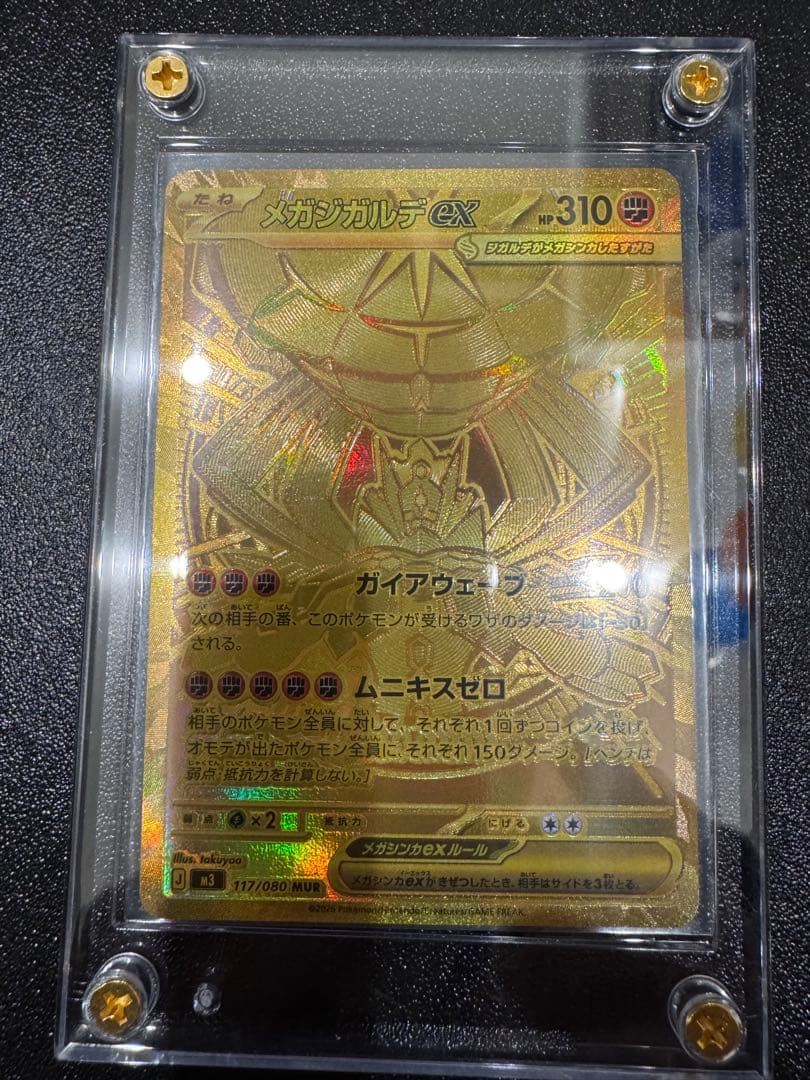 ［期間限定価格］ポケモンカード　メガジガルデex MUR