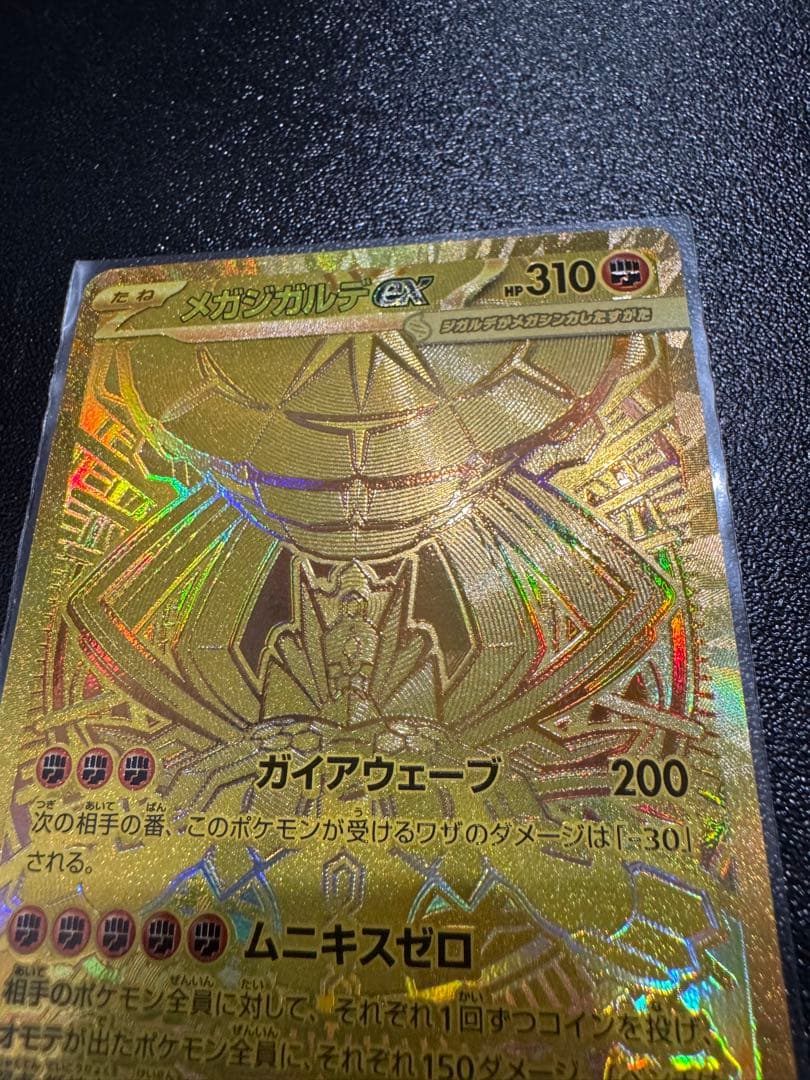 ［期間限定価格］ポケモンカード　メガジガルデex MUR