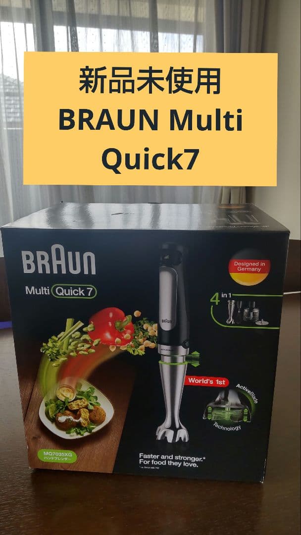 Braun MultiQuick 7 ハンドブレンダー