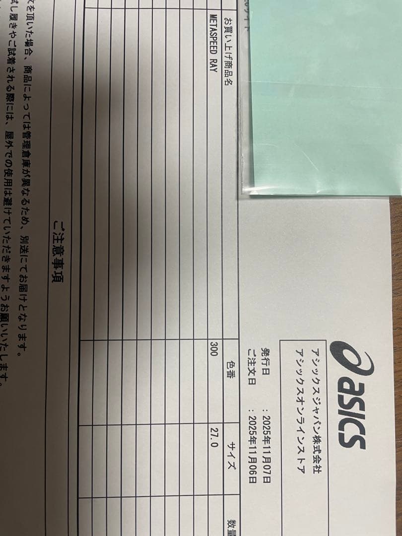 ASICS SPEED RAY グリーン