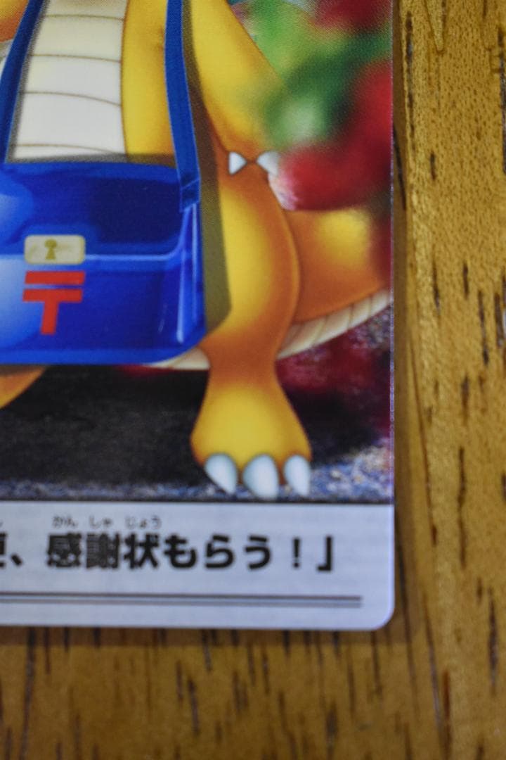 ポ*す様 ポケモンウィークリーカード 36 カイリュー郵便、感謝状をもらう！