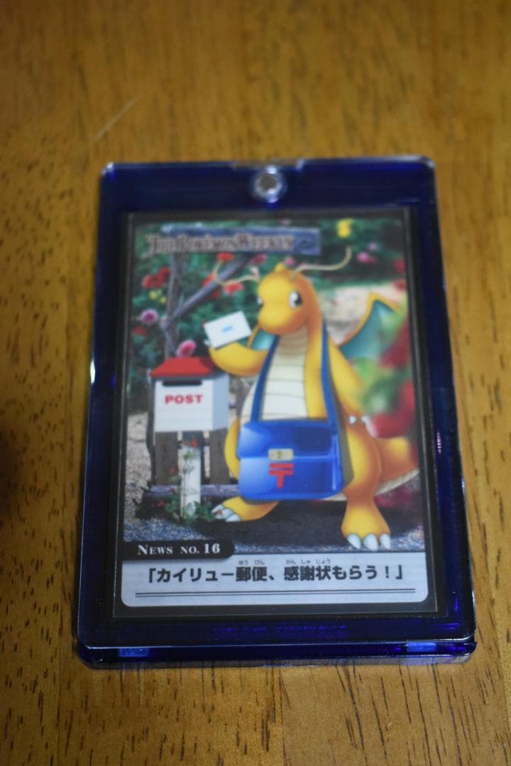 ポ*す様 ポケモンウィークリーカード 36 カイリュー郵便、感謝状をもらう！