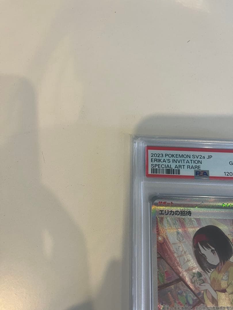 ポケモンカード　エリカの招待　PSA10