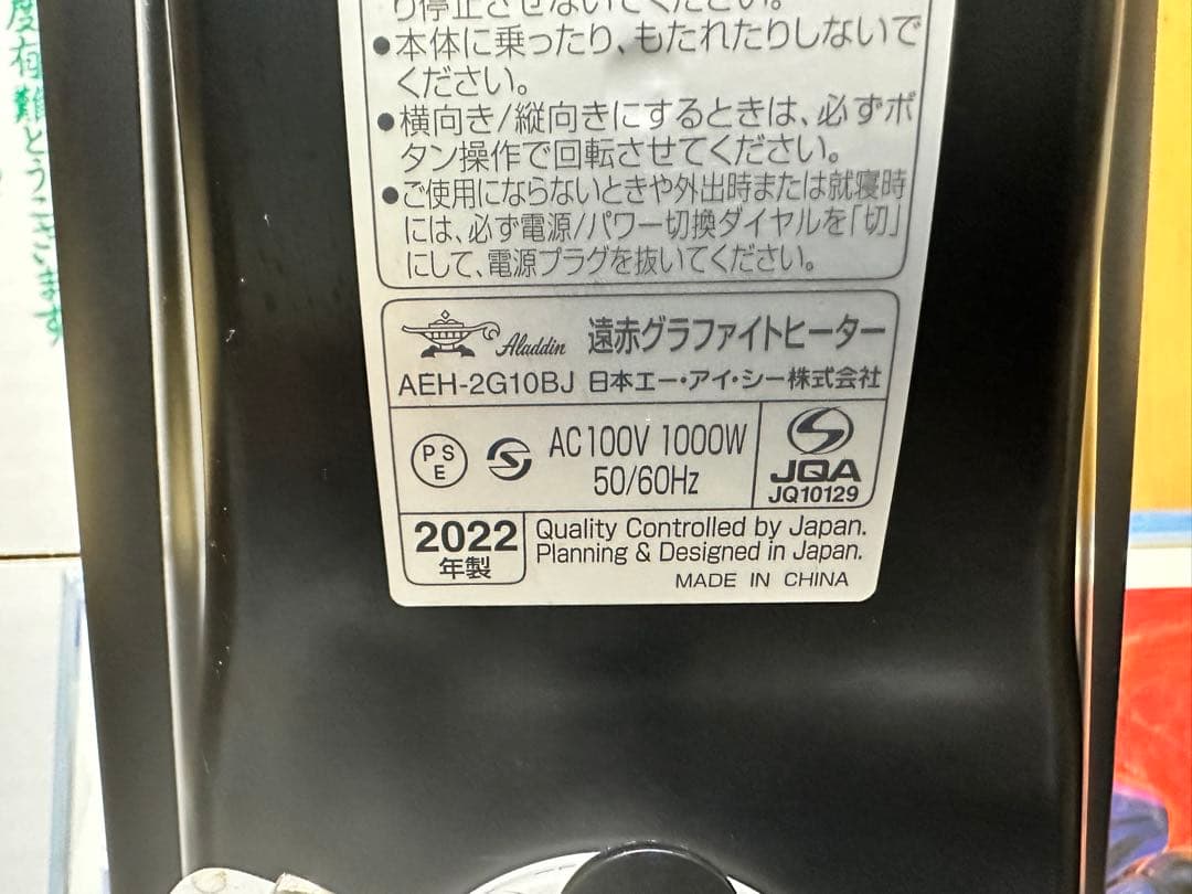 アラジン　遠赤グラファイトヒーター AEH-2G10BJ 2022年製