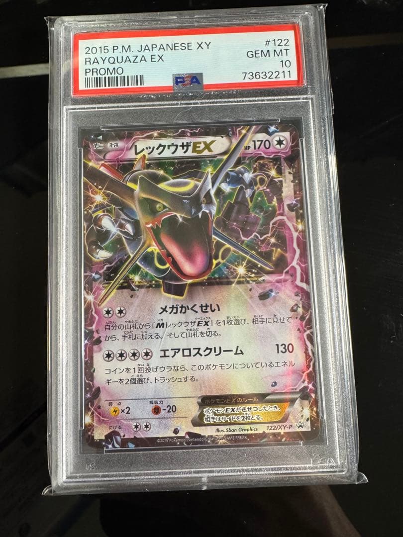 【psa10】レックウザEX 2015 P.M. JAPANESE PROMO