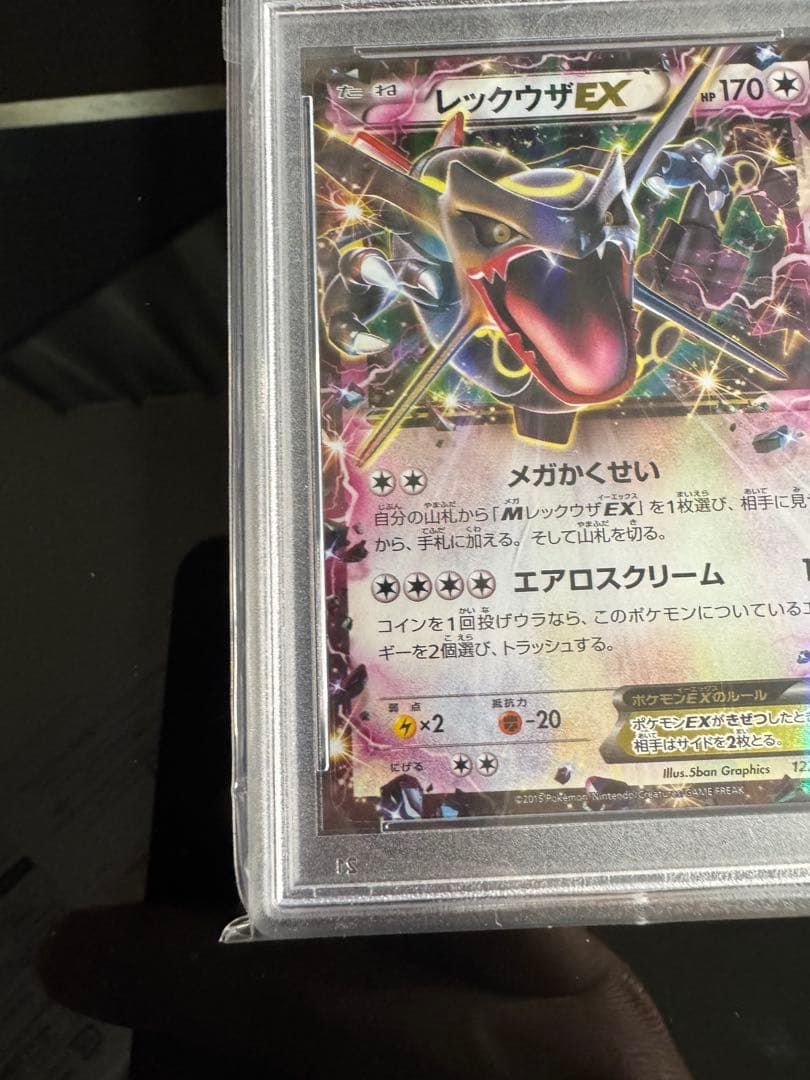 【psa10】レックウザEX 2015 P.M. JAPANESE PROMO