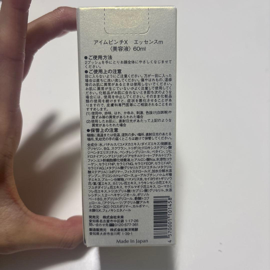 I’m PINCH X 美容液　60ml