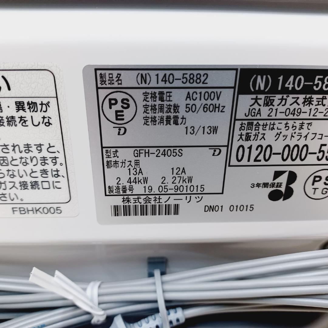 【D087】新品未使用　ノーリツ　ガスファンヒーター　都市ガス　7～9畳