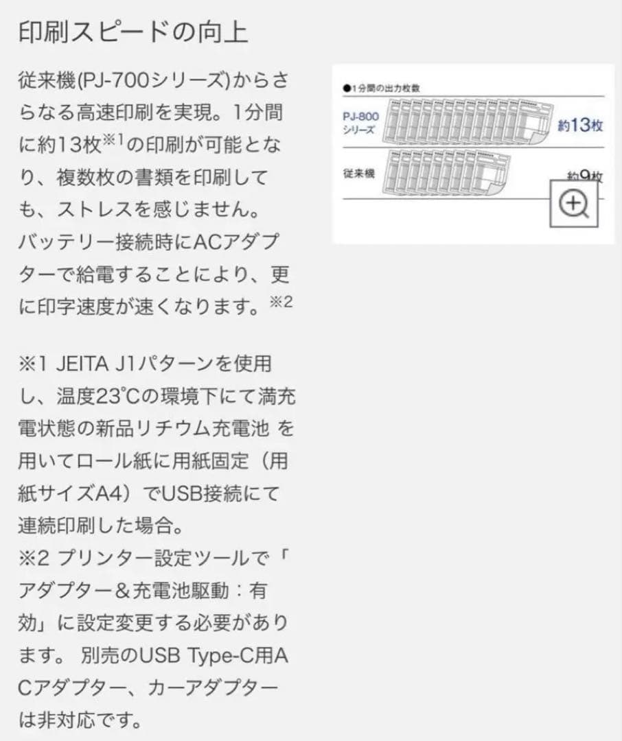 Brother Rocket Jet PJ-883 本体