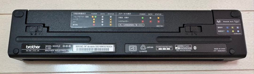 Brother Rocket Jet PJ-883 本体