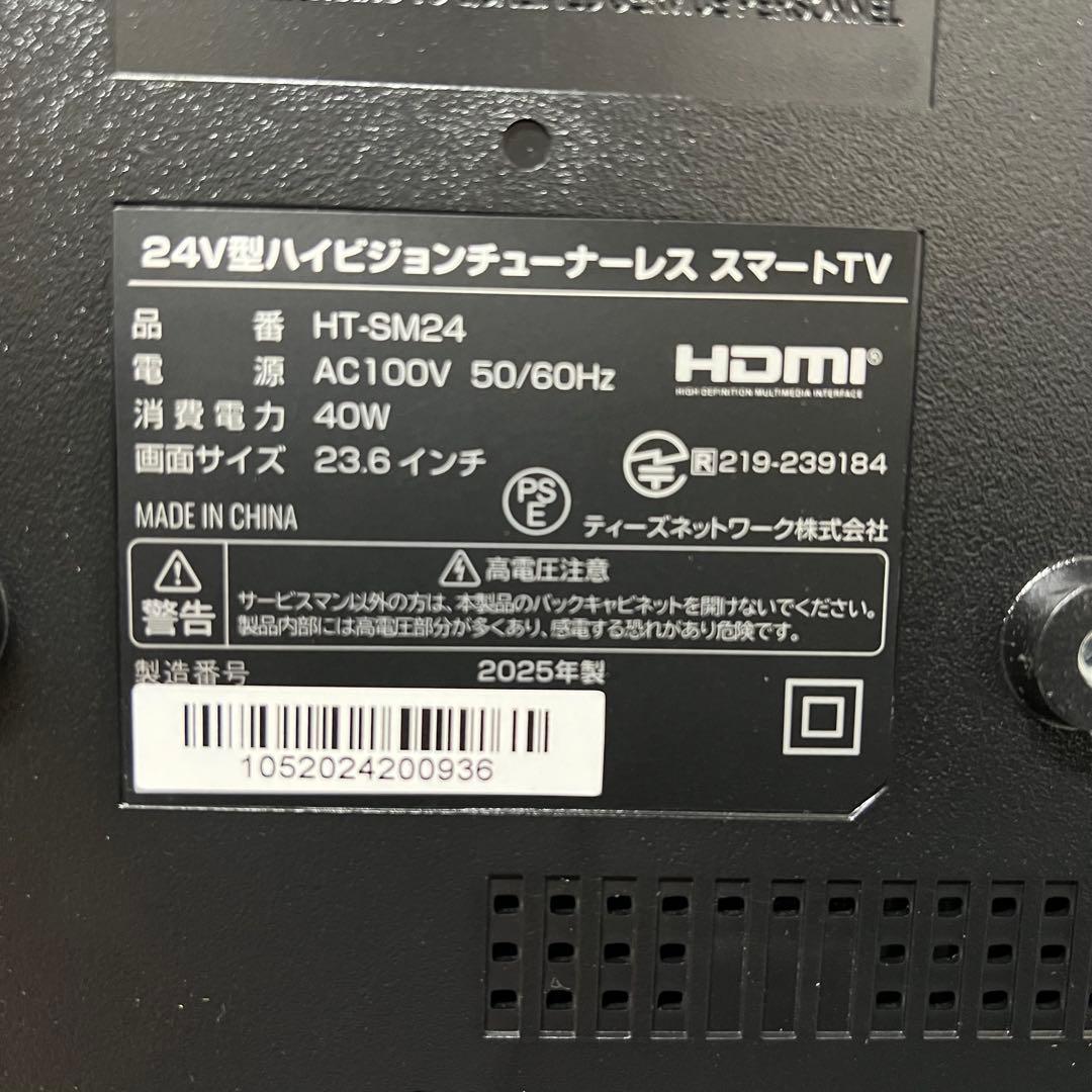 全国送料込❣️新品未使用TUTU24型チューナーレススマートTVアプリ動画視聴可