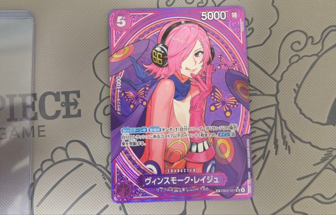 ヴィンスモーク・レイジュ SP EB03-031