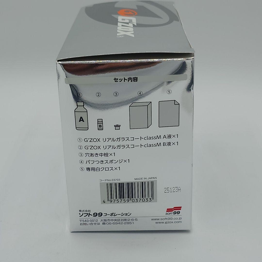 未使用 G'ZOX リアルガラスコート Class M