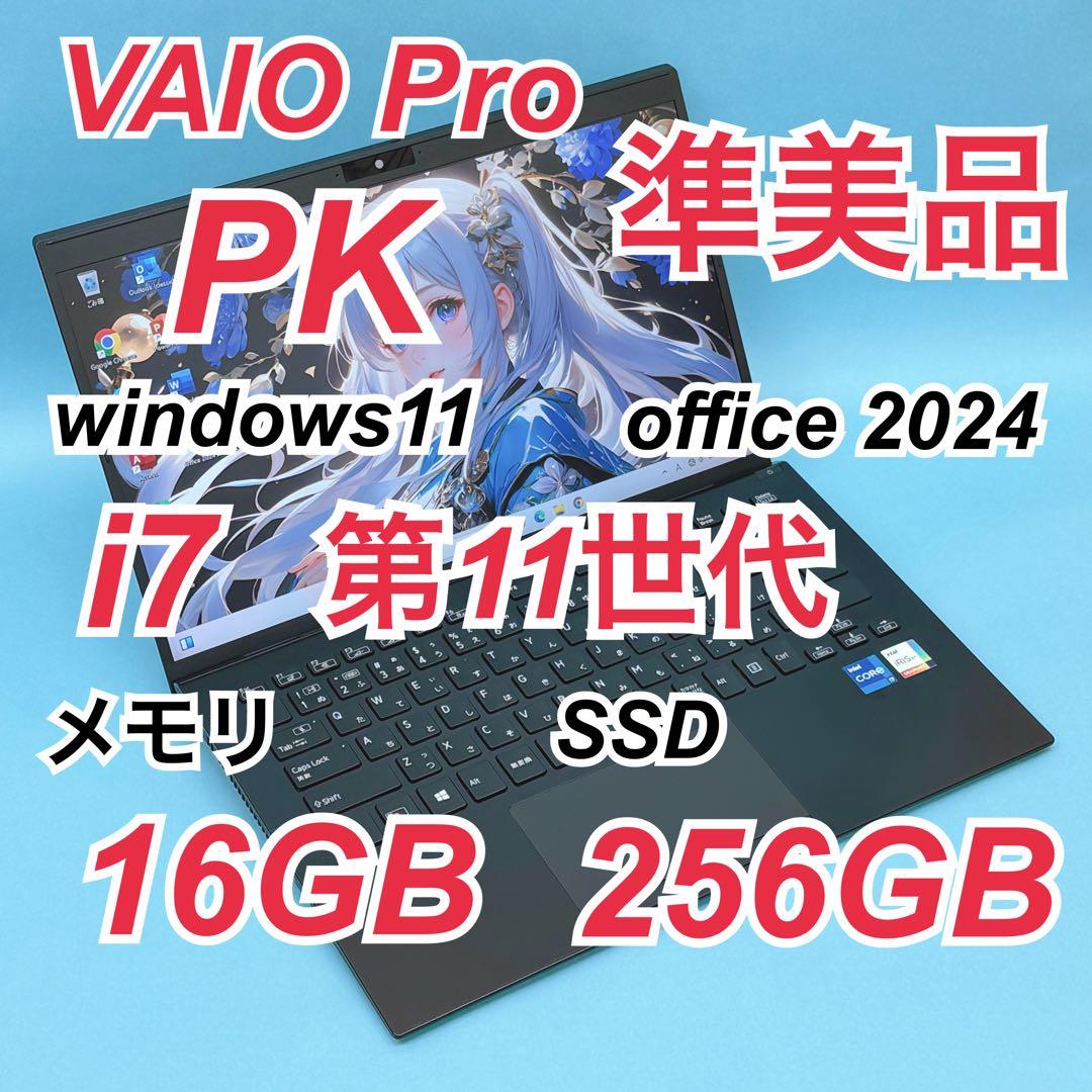 996 準美品 VAIO PK i7 第11世代 16GB office2024